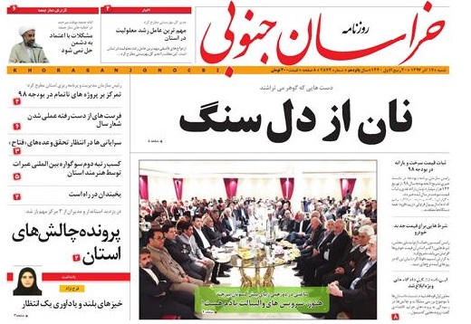 صفحه نخست روزنامه&zwnj;های استان/هفدهم آذر ماه