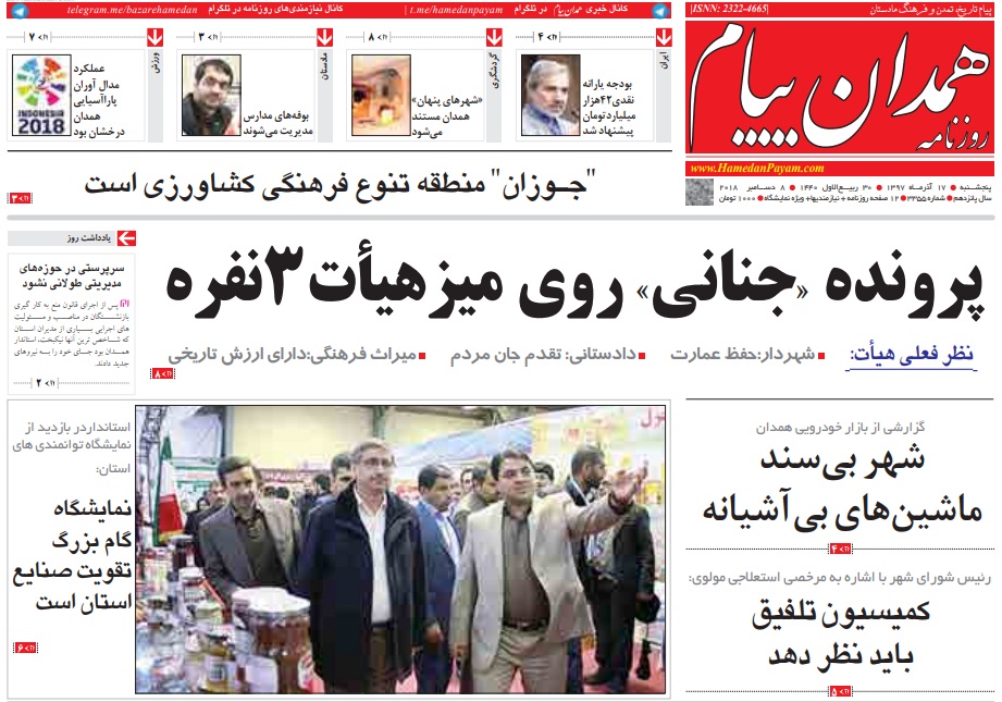 فعالیت 11 هزار واحد صنعتی در همدان/ افزایش 4 برابری اعتبارات بازآفرینی