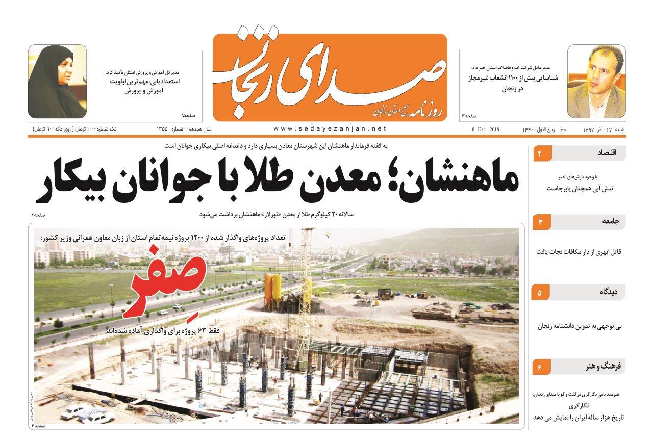 بارندگی های زنجان 130درصد افزایش یافت/در جستجوی مرهمی برای بیماران کلیوی زنجان