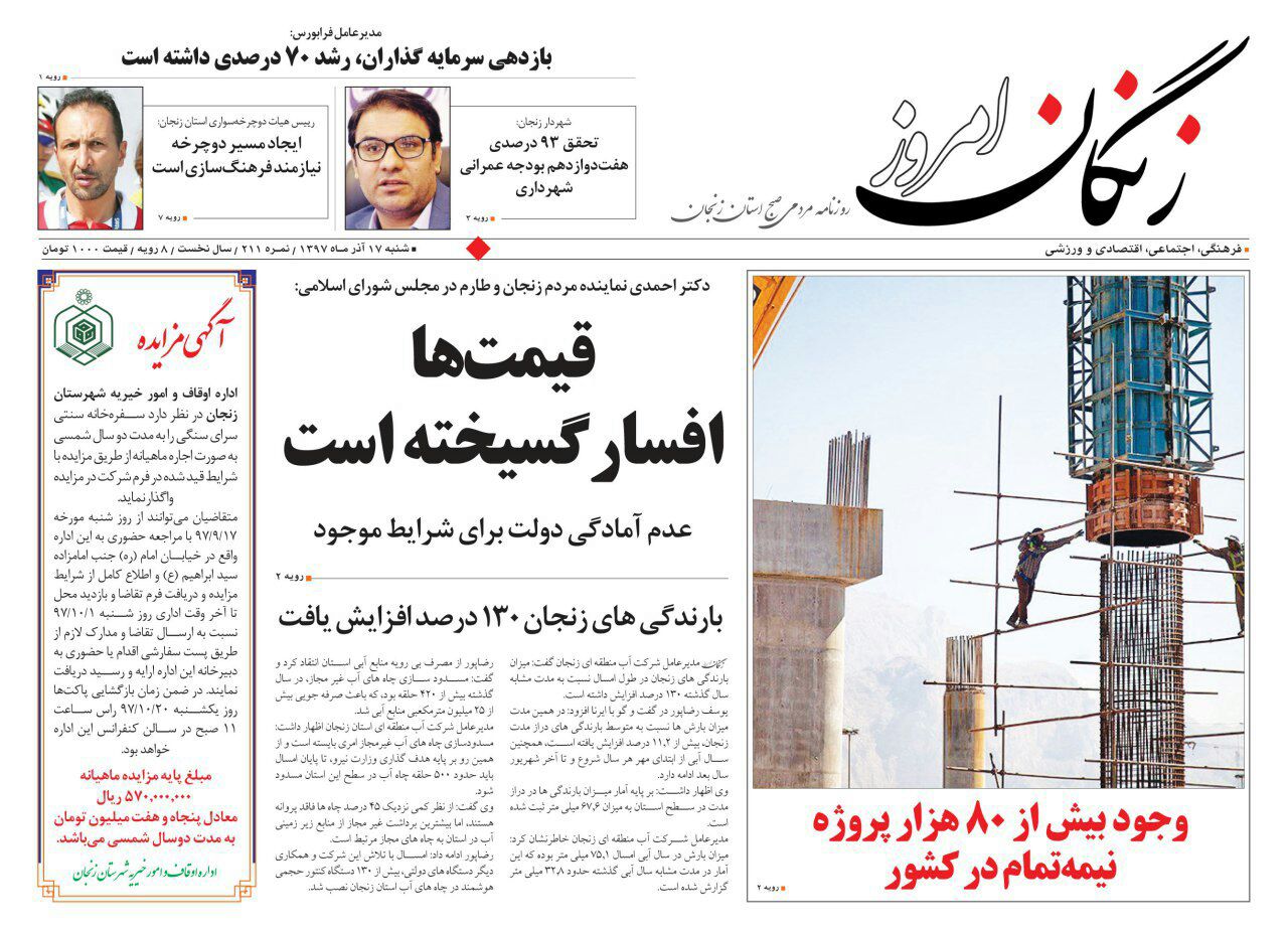 بارندگی های زنجان 130درصد افزایش یافت/در جستجوی مرهمی برای بیماران کلیوی زنجان