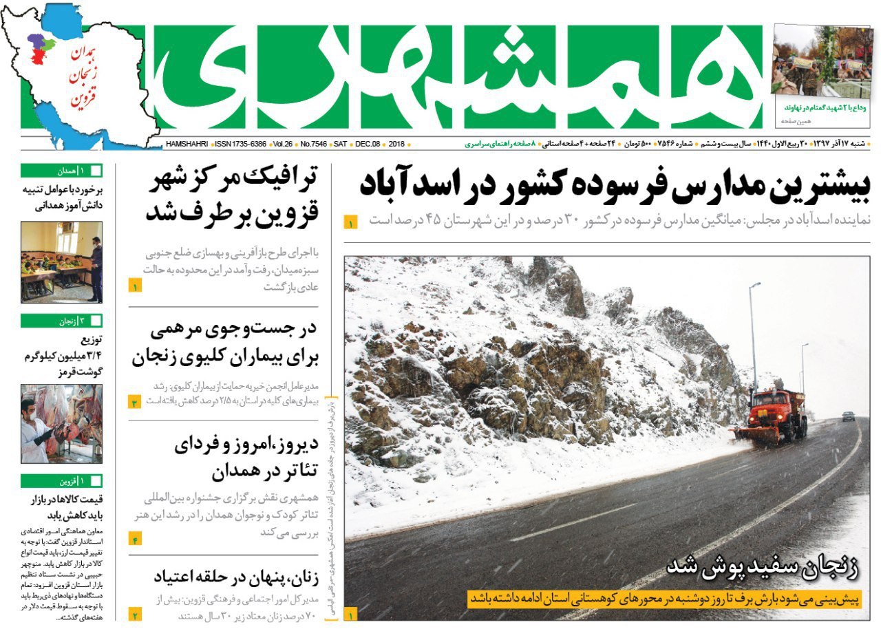 بارندگی های زنجان 130درصد افزایش یافت/در جستجوی مرهمی برای بیماران کلیوی زنجان