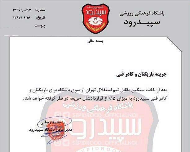 بازیکنان و کادرفنی سپیدرود جریمه شدند