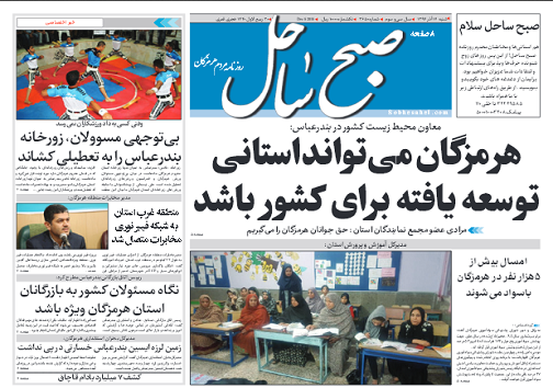 هرمزگان می تواند استانی توسعه یافته برای کشور باشد