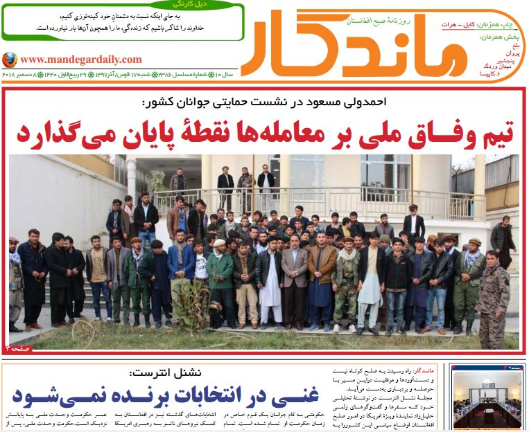 تصاویر صفحه اول روزنامه های افغانستان/ 17 قوس