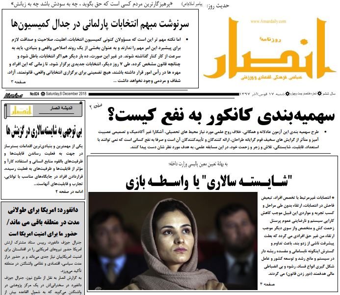 تصاویر صفحه اول روزنامه های افغانستان/ 17 قوس