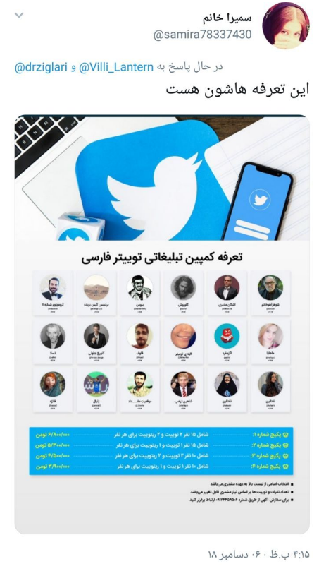 تلاش بی ثمر براندازان برای تشویش اذهان عمومی + واکنش کاربران