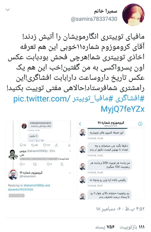 تلاش بی ثمر براندازان برای تشویش اذهان عمومی + واکنش کاربران