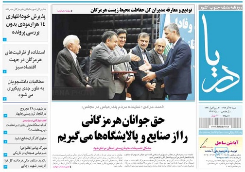 هرمزگان می تواند استانی توسعه یافته برای کشور باشد