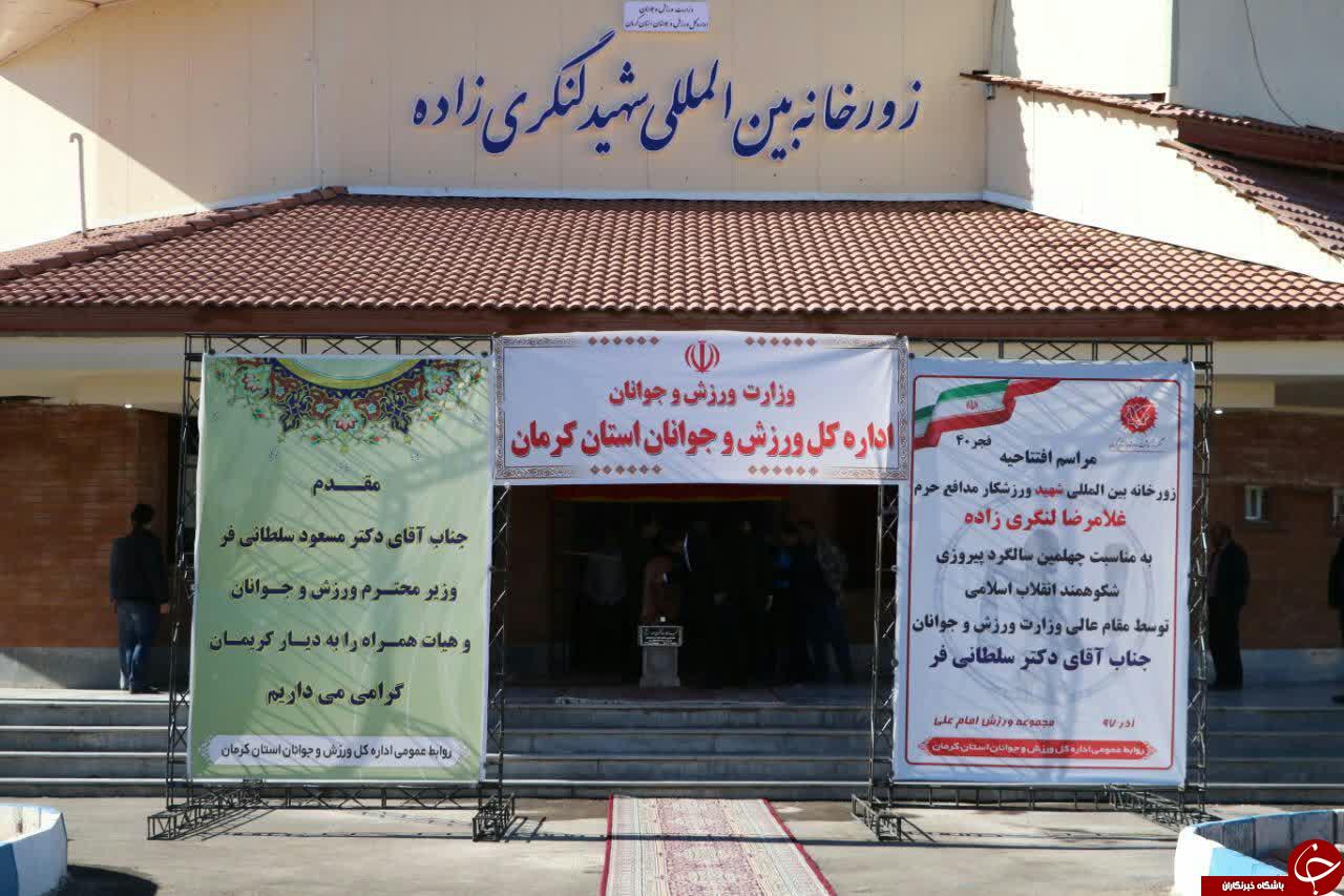 پیست دوچرخه سواری و زورخانه کرمان افتتاح شد