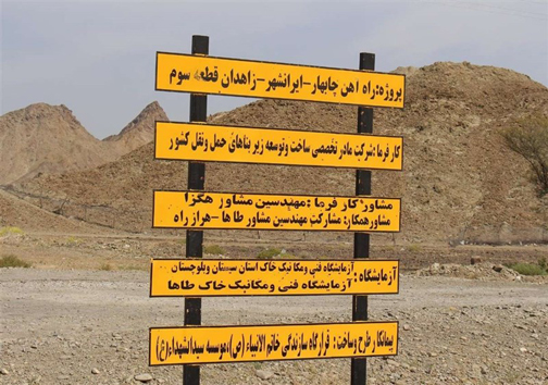 زاهدان روی ریل بی&zwnj;پولی/سرمایه هندی&zwnj;ها مقدم بر آستان قدس رضوی