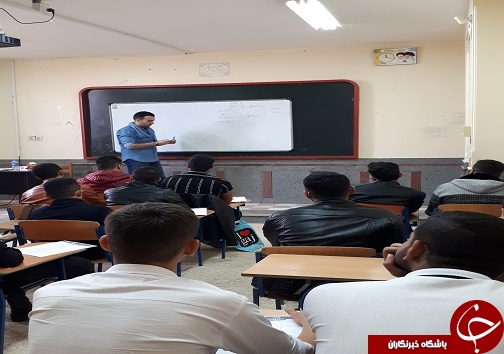 برگزاری کلاس های آمادگی کنکور سراسری 98 در دشت آزادگان
