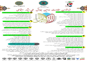 اعلام آخرین مهلت ارسال آثار به همایش ایثار اجتماعی
