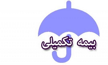 بهره مندی ۱۵8 هزار مددجوی اصفهانی از بیمه تکمیلی