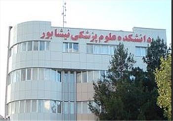 اتصّال دانشگاه علوم پزشکی نیشابور به شبکه ملّی اطلاعات
