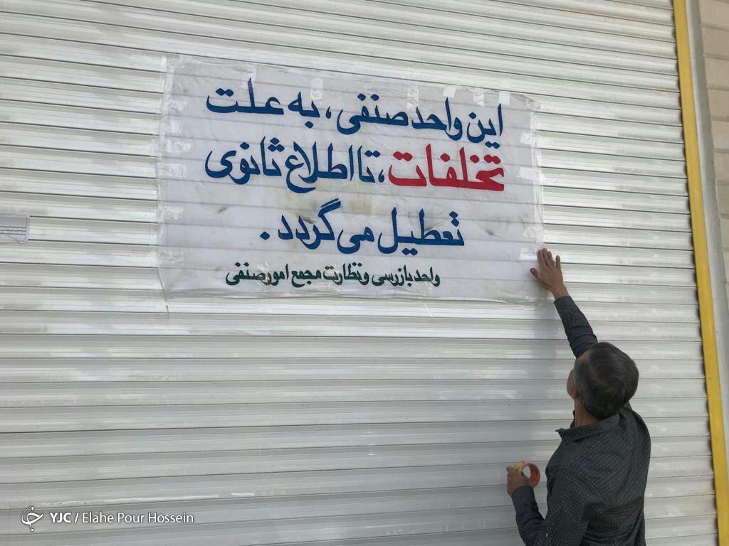 پلمپ واحد صنفی متخلف در جهرم
