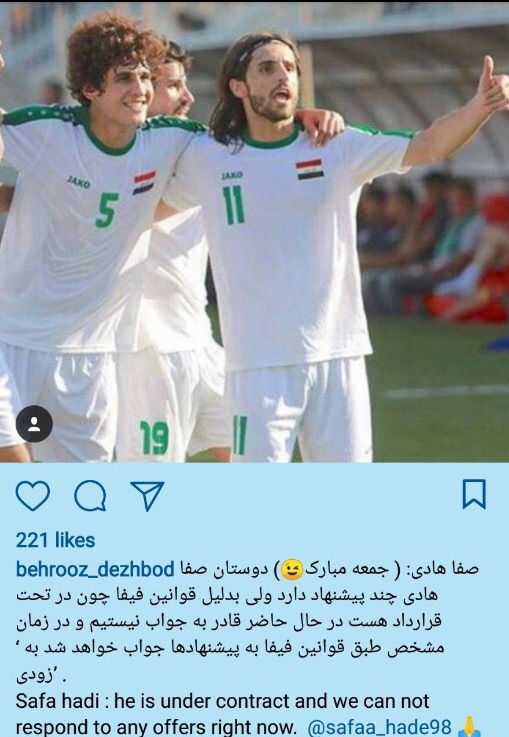 واکنش مدیر برنامه صفا هادى و مذاکره استقلالى&zwnj;ها