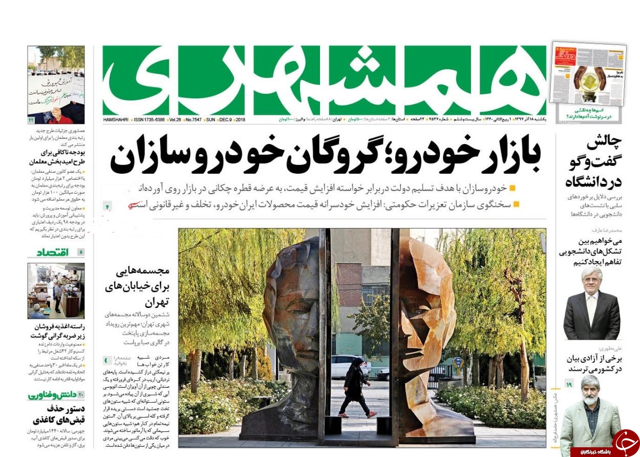 روزنامه&zwnj;ها