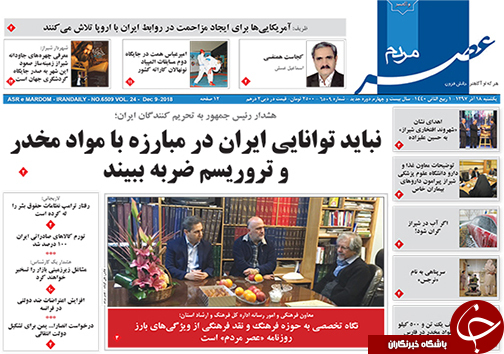 تصاویر صفحه نخست روزنامه&zwnj;های استان فارس ۱۸ آذرماه