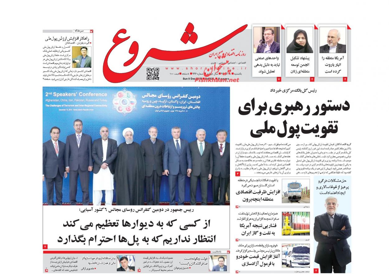 صفحه نخست روزنامه&zwnj;های اقتصادی ۱۸ آذر ماه