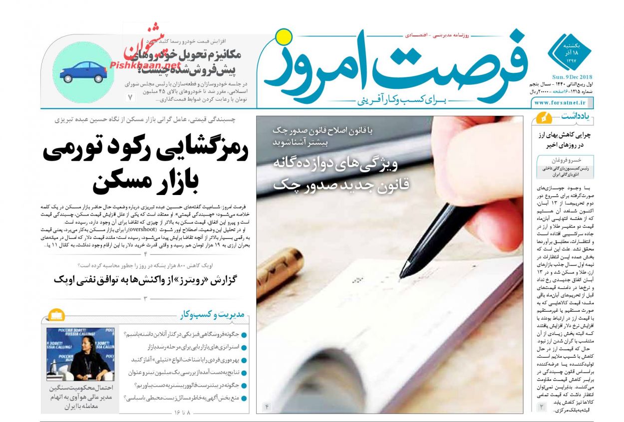 صفحه نخست روزنامه&zwnj;های اقتصادی ۱۸ آذر ماه