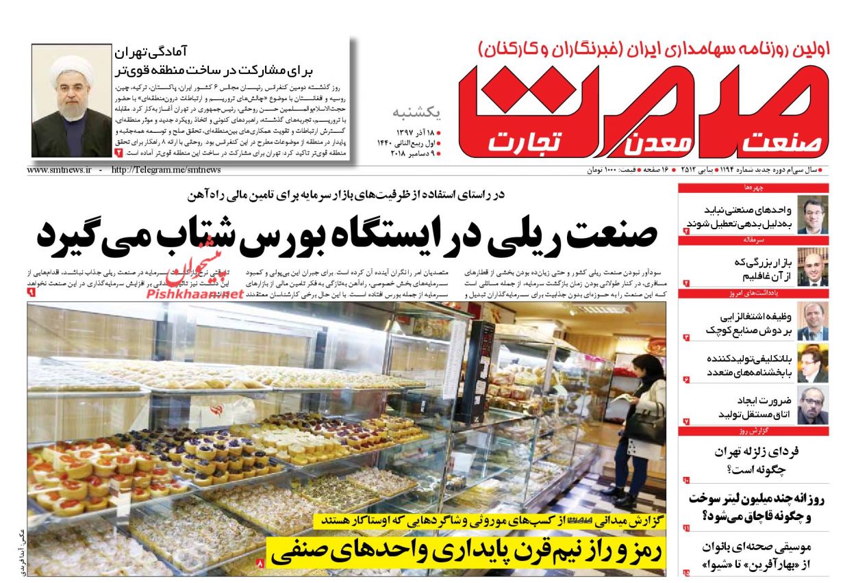 صفحه نخست روزنامه&zwnj;های اقتصادی ۱۸ آذر ماه