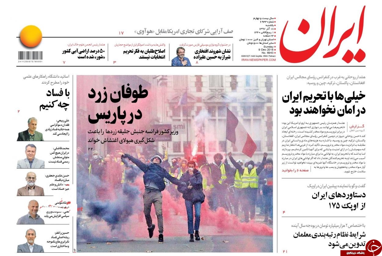 سراسرِ پاریس چهره جنگی گرفت/ روحانی مقابل تهدید خودروسازان جا زد!/ خیلی&zwnj;ها با تحریم ایران در امان نخواهند بود