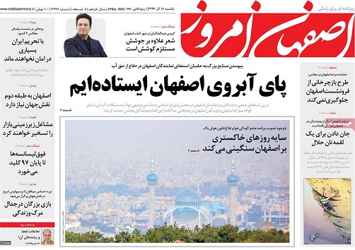 آغاز احداث 4 ایستگاه درخط دو متر اصفهان/موج دوم استعفای مسئولان استان اصفهان