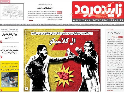 آغاز احداث 4 ایستگاه درخط دو متر اصفهان/موج دوم استعفای مسئولان استان اصفهان