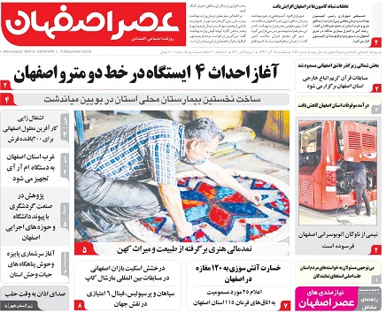 آغاز احداث 4 ایستگاه درخط دو متر اصفهان/موج دوم استعفای مسئولان استان اصفهان