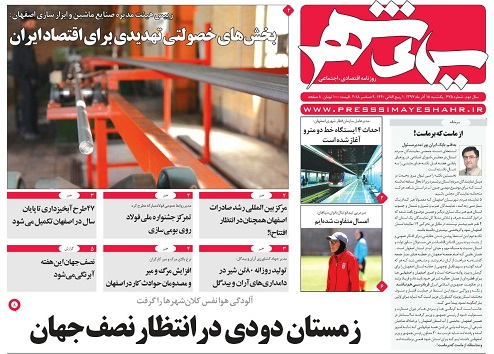 آغاز احداث 4 ایستگاه درخط دو متر اصفهان/موج دوم استعفای مسئولان استان اصفهان