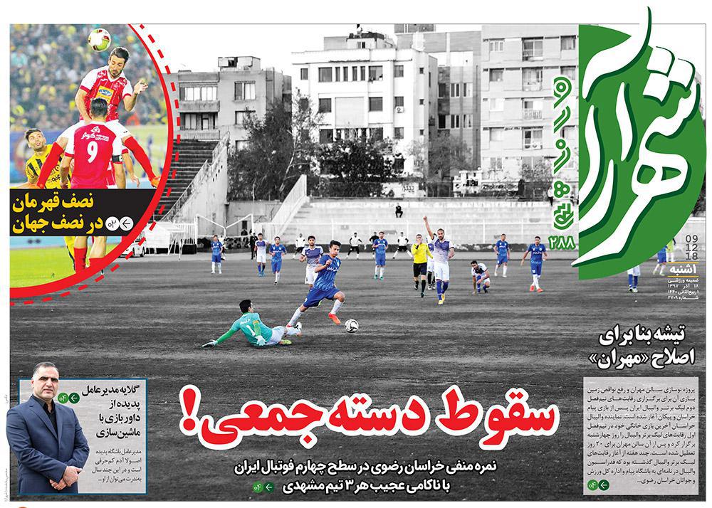 قدردانی از قهرمانان / دورزدن تحریم با 