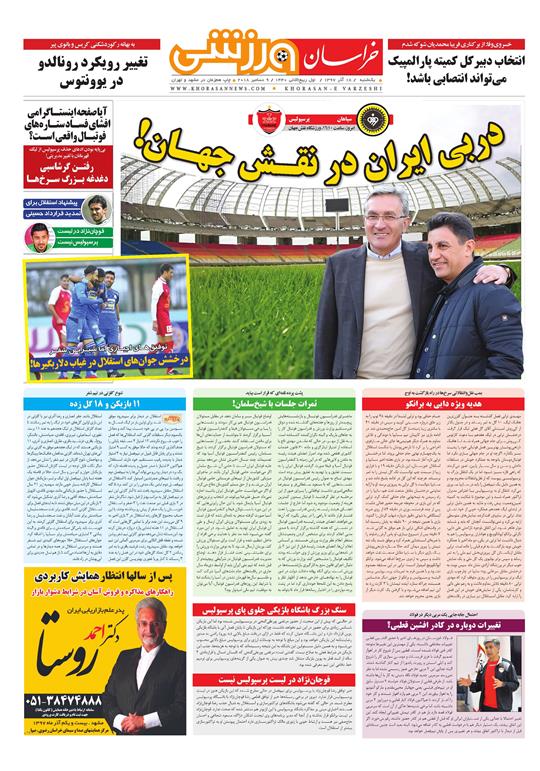 قدردانی از قهرمانان / دورزدن تحریم با 