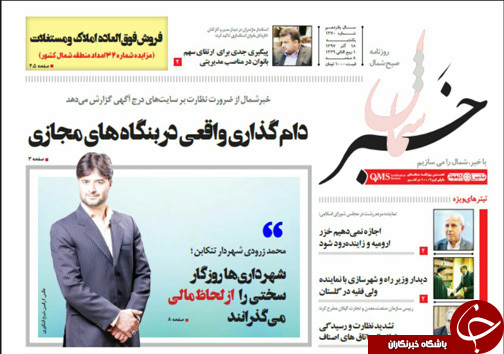 صفحه نخست روزنامه&zwnj;های یکشنبه ۱۸ آذرماه مازندران