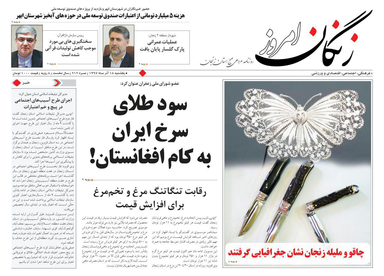 افزایش گردشگران خارجی/پیست پاپایی زنجان آماده میزبانیست