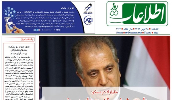 تصاویر صفحه اول روزنامه های افغانستان/ 18 قوس