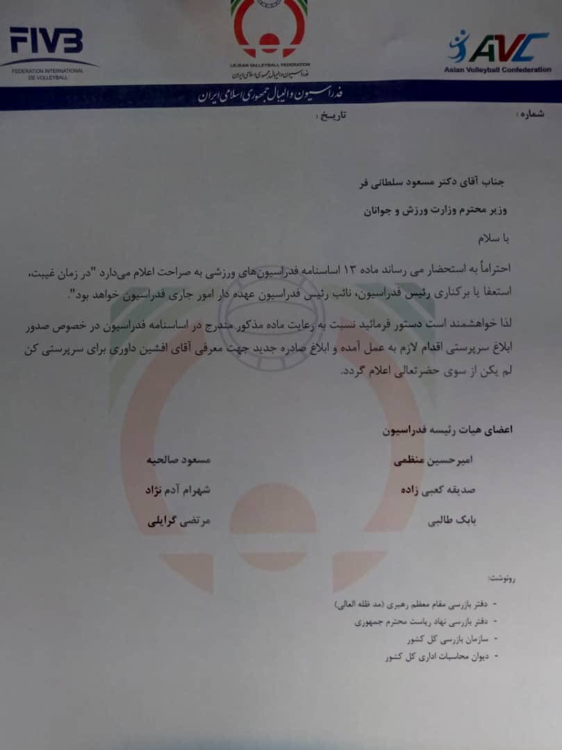نامه اعتراض آمیز والیبالی ها به وزارت ورزش و جوانان