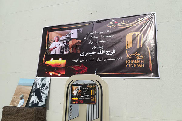 فرج&zwnj;الله حیدری فیلم&zwnj;بردار پیشکسوت سینما به خانه ابدی بدرقه شد