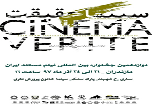 برگزاری جشنواره سینما حقیقت در مازندران