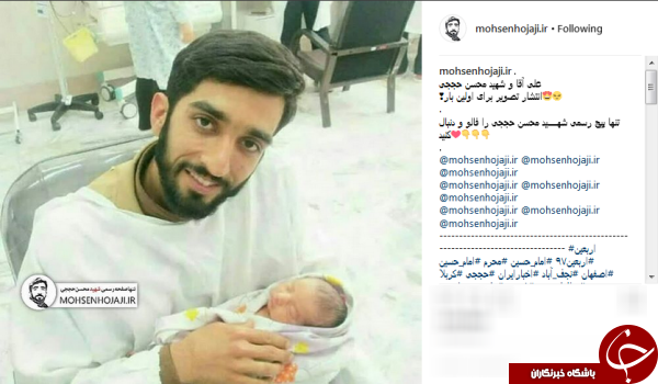 تصویری دیده نشده از شهید حججی در اولین ساعات تولد نوزادش+عکس