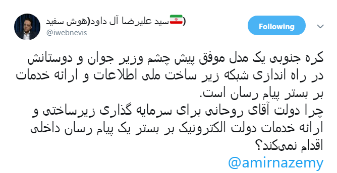 چرا دولت برای سرمایه گذاری زیرساختی بر بستر پیام رسان داخلی اقدام نمی&zwnj;کند