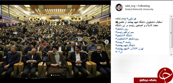 استقبال پرشور دانشجویان دانشگاه شهید بهشتی از حضور حجت&zwnj;الاسلام رئیسی در این دانشگاه+عکس