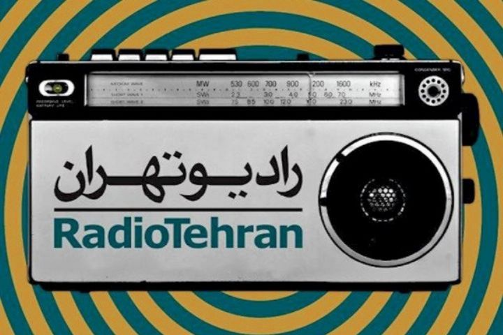 رادیو تهران با سازمان مدیریت بحران تفاهم نامه همکاری امضا کرد