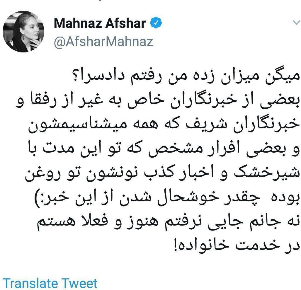 واکنش مهناز افشار به خبر احضارش به دادسرا