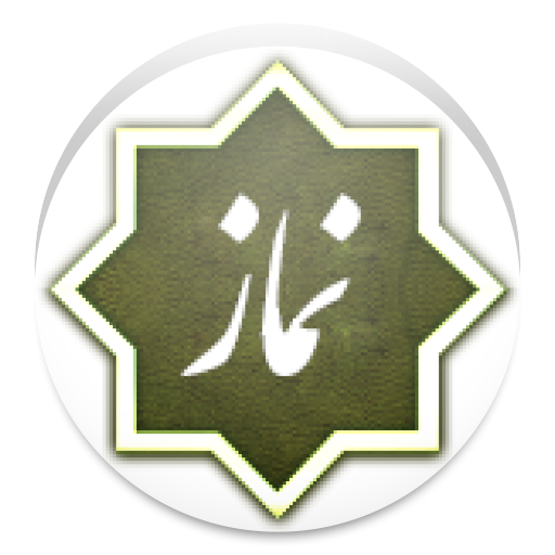 نماز