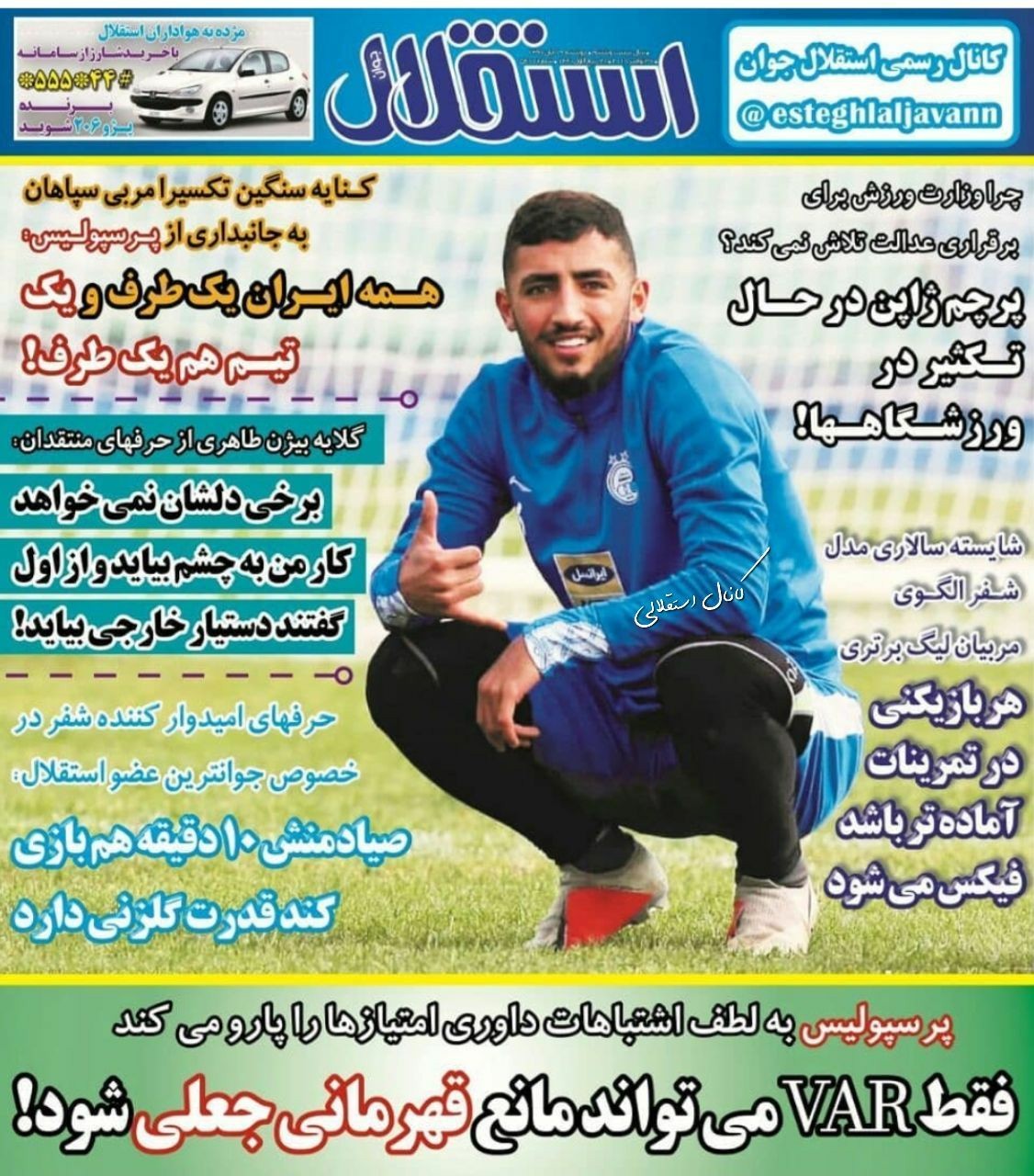 روزنامه&zwnj;های ورزشی نوزدهم آذر