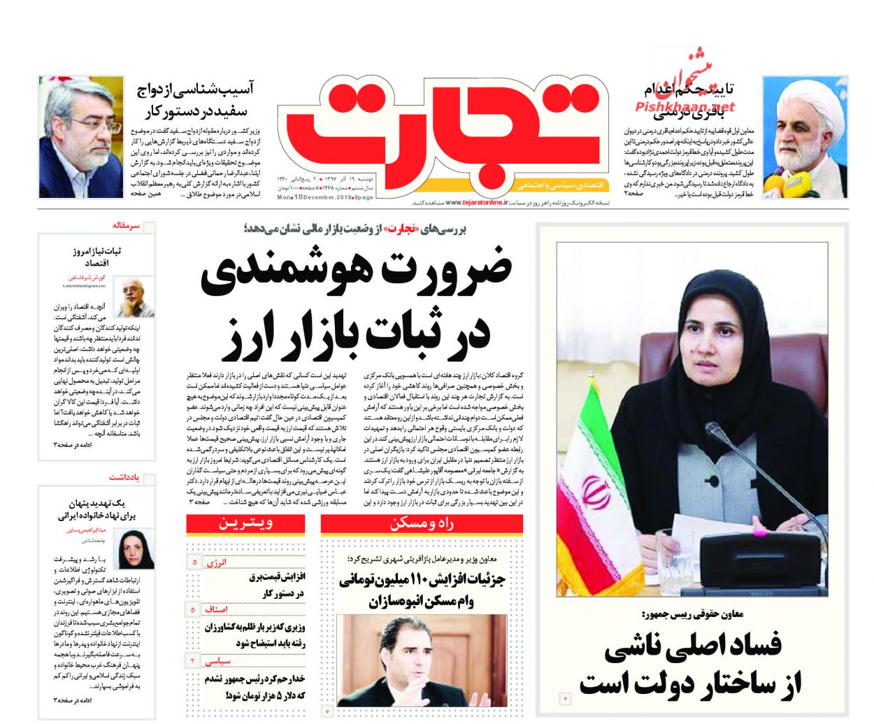 صفحه نخست روزنامه&zwnj;های اقتصادی ۱۹ آذر ماه