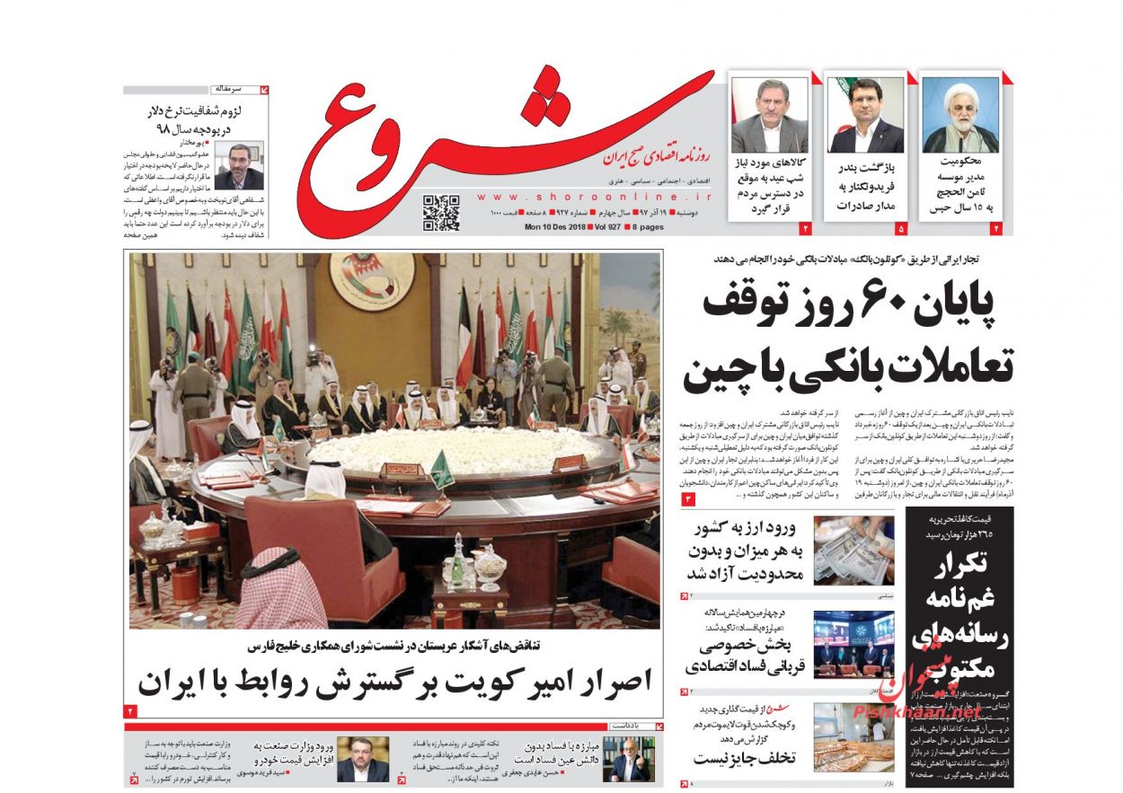 صفحه نخست روزنامه&zwnj;های اقتصادی ۱۹ آذر ماه