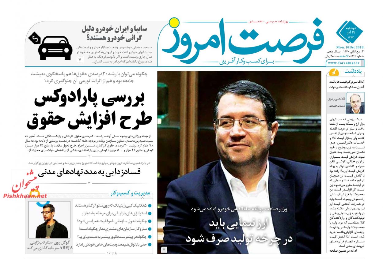 صفحه نخست روزنامه&zwnj;های اقتصادی ۱۹ آذر ماه