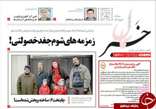 صفحه نخست روزنامه&zwnj;های دوشنبه ۱۹ آذرماه مازندران
