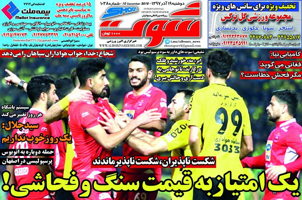 روزنامه&zwnj;های ورزشی نوزدهم آذر